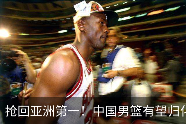 抢回亚洲第一！中国男篮有望归化布朗，这可是全联盟最强得分机器