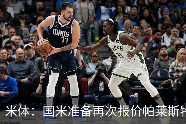 米体：国米准备再次报价帕莱斯特拉，亚特兰大对该交易持开放态度
